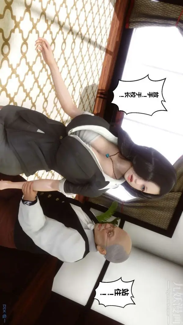 漫画《[3D]秘密》第10章第8张图