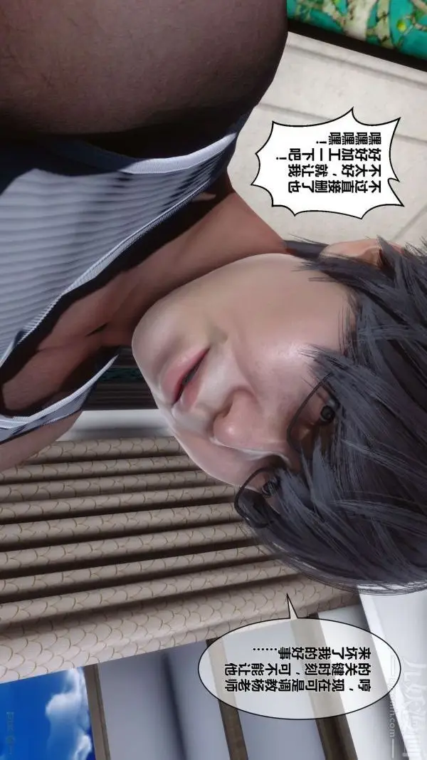 漫画《[3D]秘密》第15章第14张图