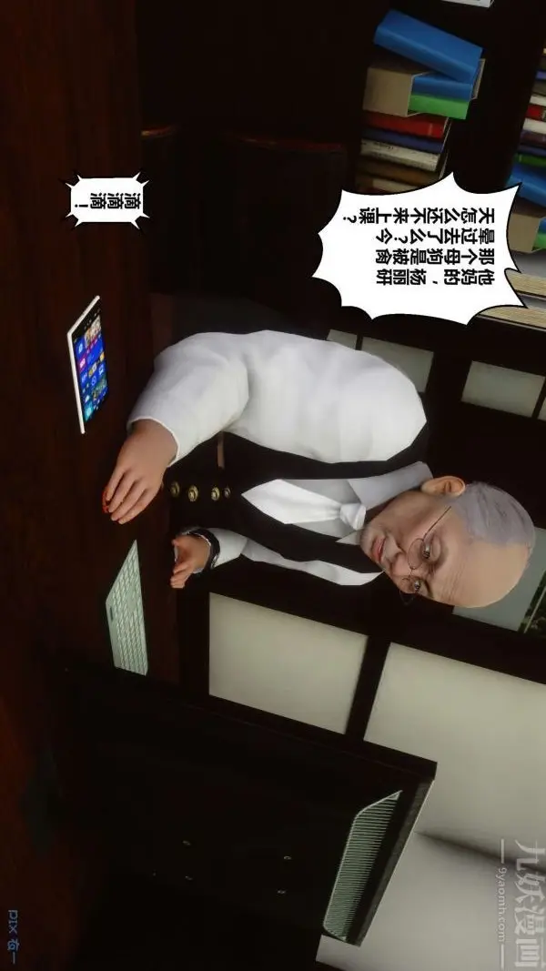 漫画《[3D]秘密》第15章第16张图