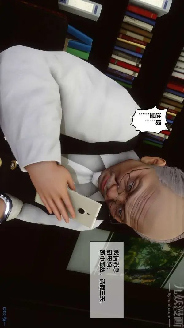 漫画《[3D]秘密》第15章第17张图