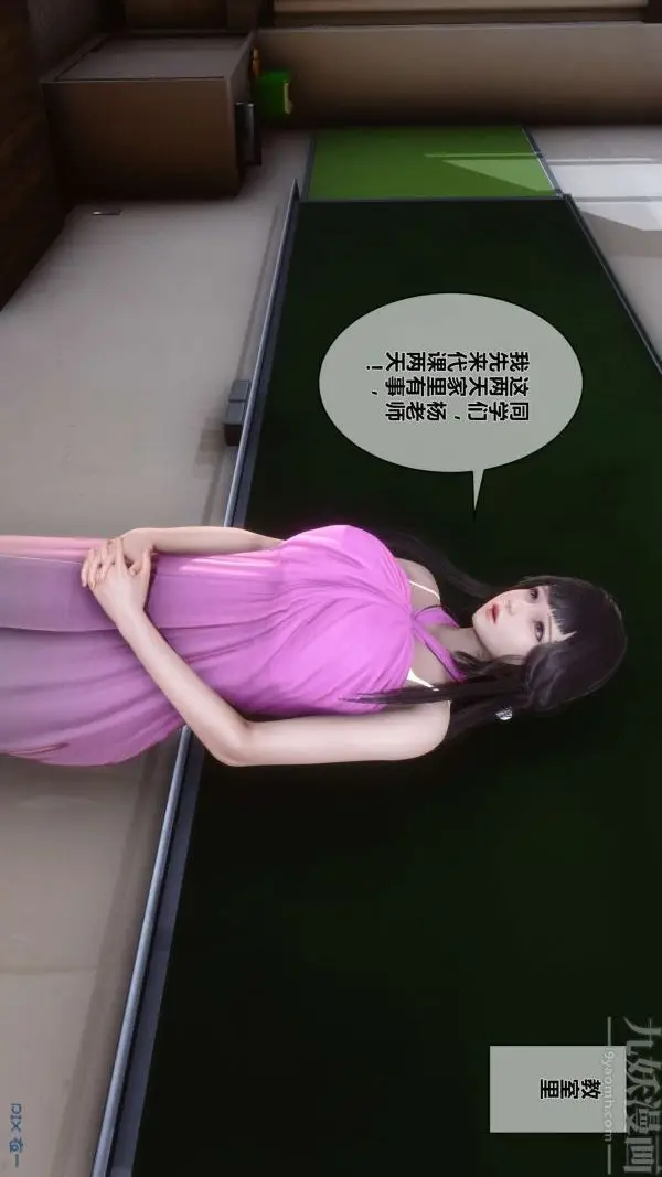 漫画《[3D]秘密》第15章第19张图