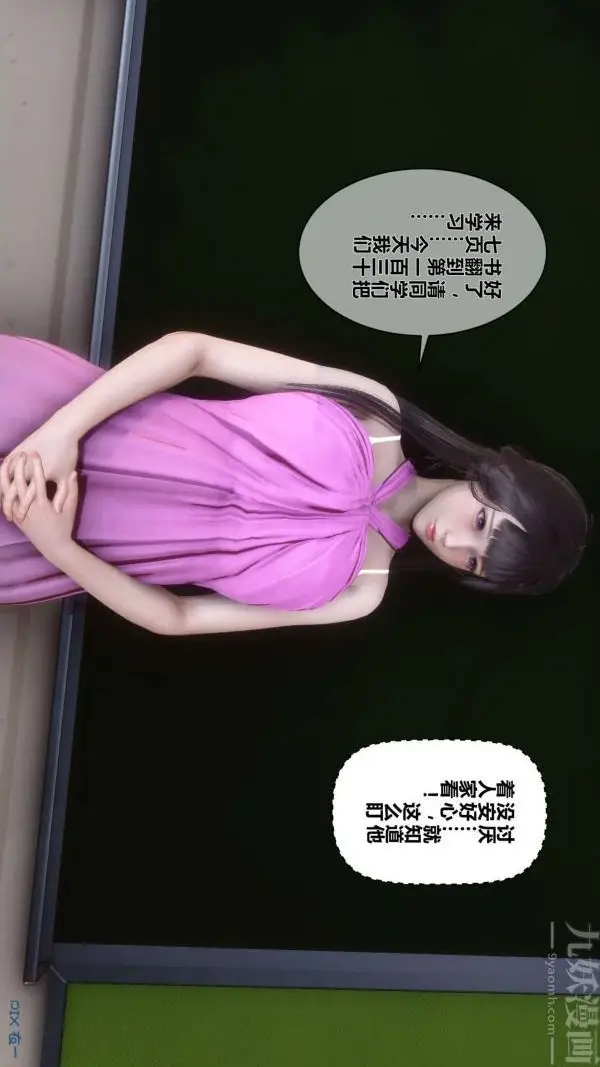 漫画《[3D]秘密》第15章第21张图