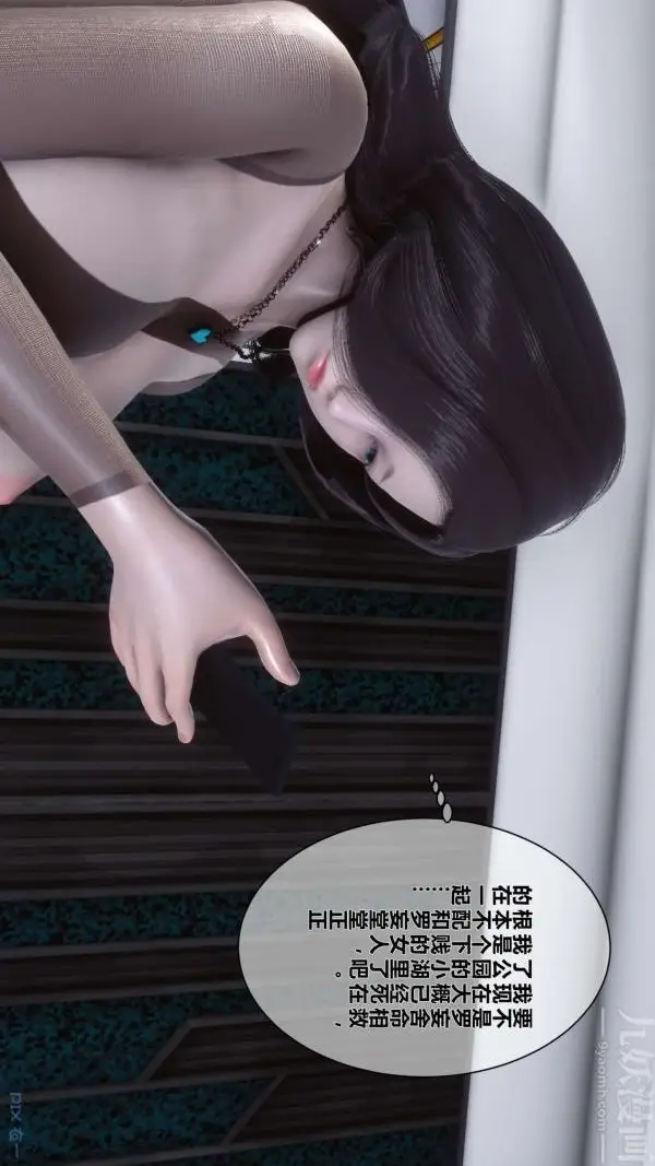 漫画《[3D]秘密》第15章第30张图