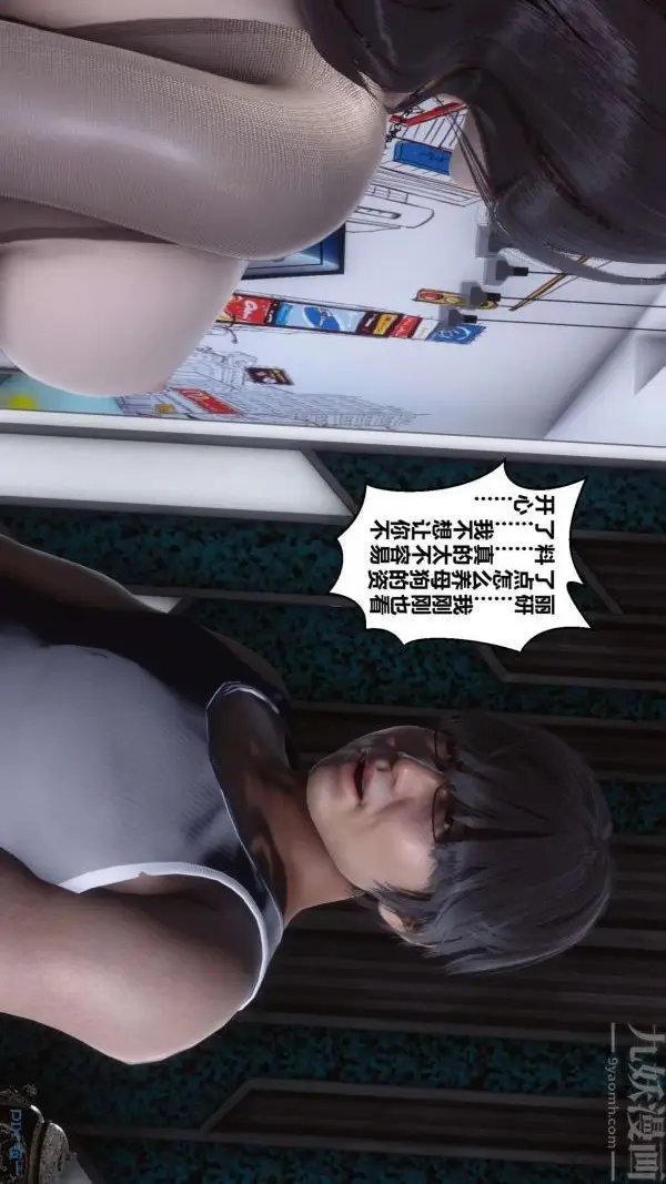 漫画《[3D]秘密》第15章第33张图
