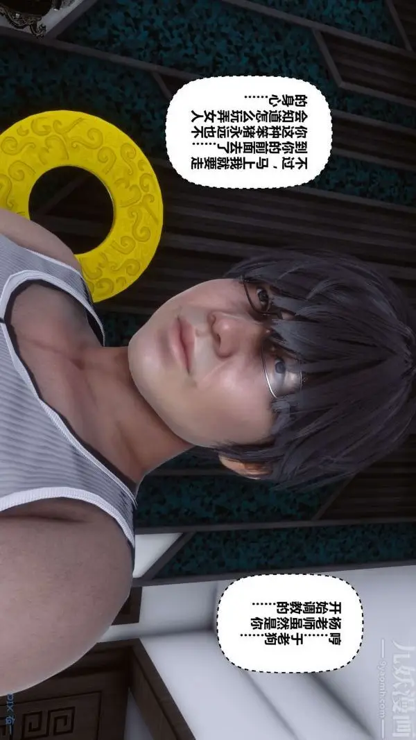 漫画《[3D]秘密》第15章第36张图