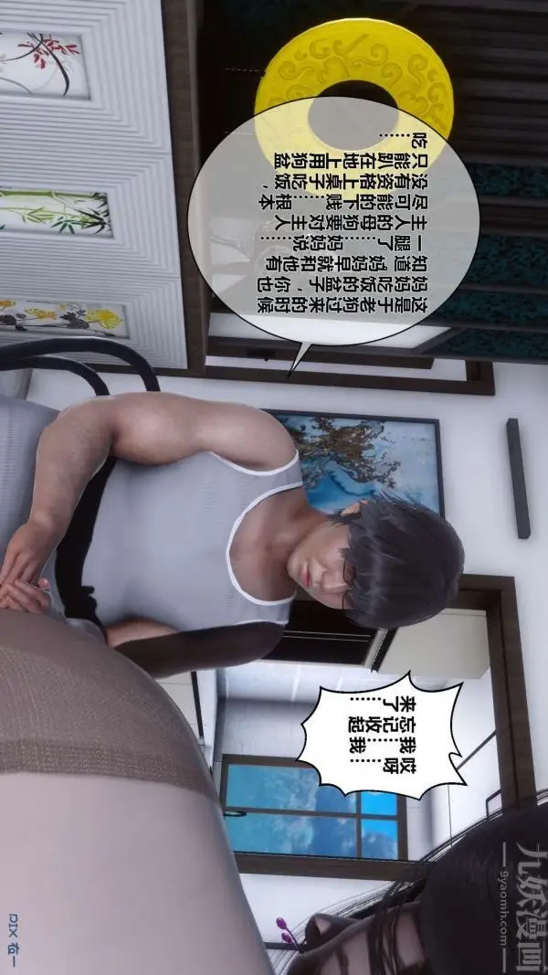 漫画《[3D]秘密》第15章第40张图