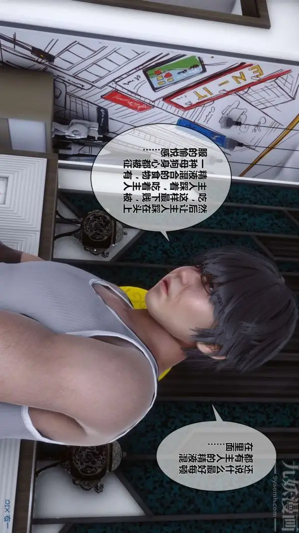 漫画《[3D]秘密》第15章第42张图