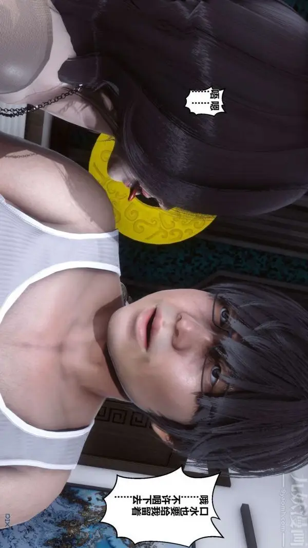 漫画《[3D]秘密》第15章第58张图