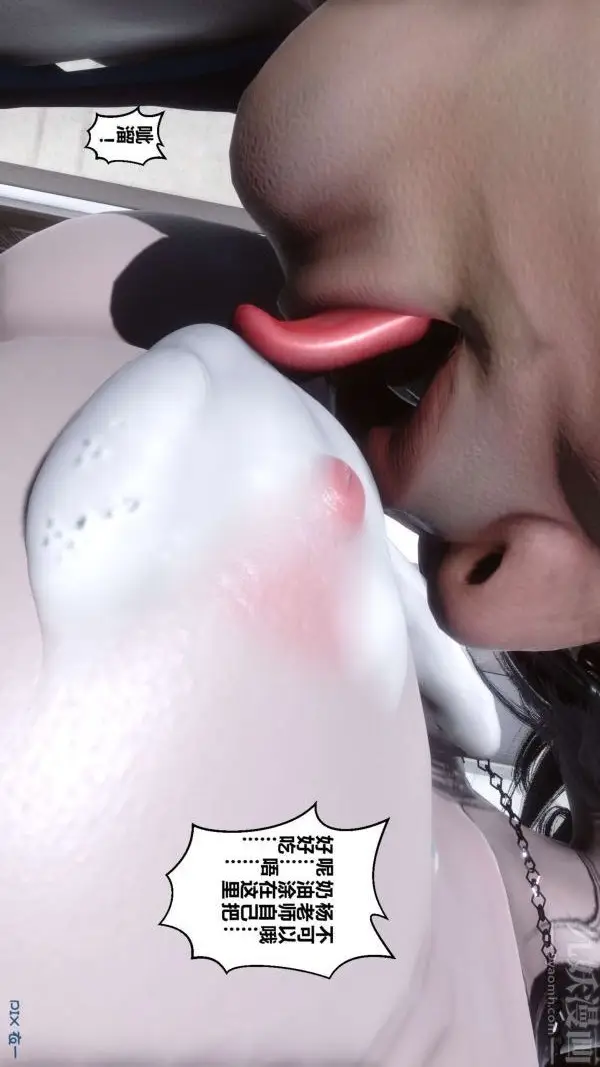 漫画《[3D]秘密》第15章第76张图