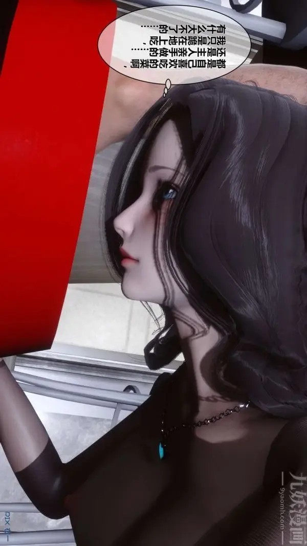 漫画《[3D]秘密》第15章第90张图