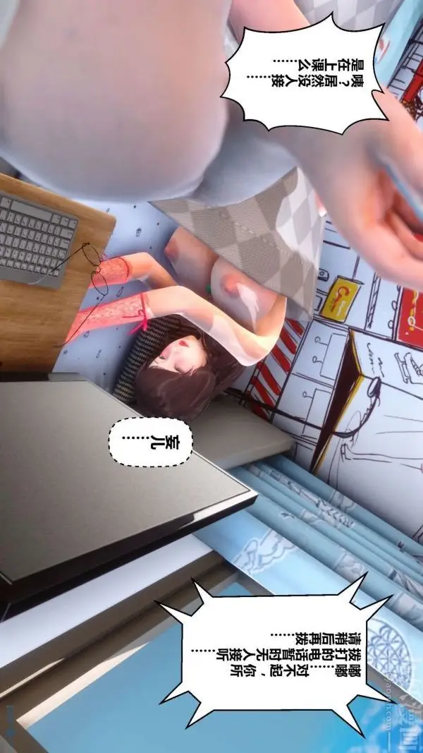 漫画《[3D]秘密》第10章第11张图