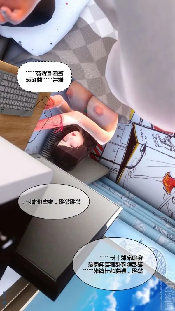 漫画《[3D]秘密》第10章第24张图