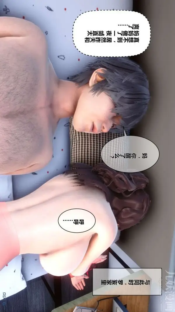 漫画《[3D]秘密》第10章第6张图
