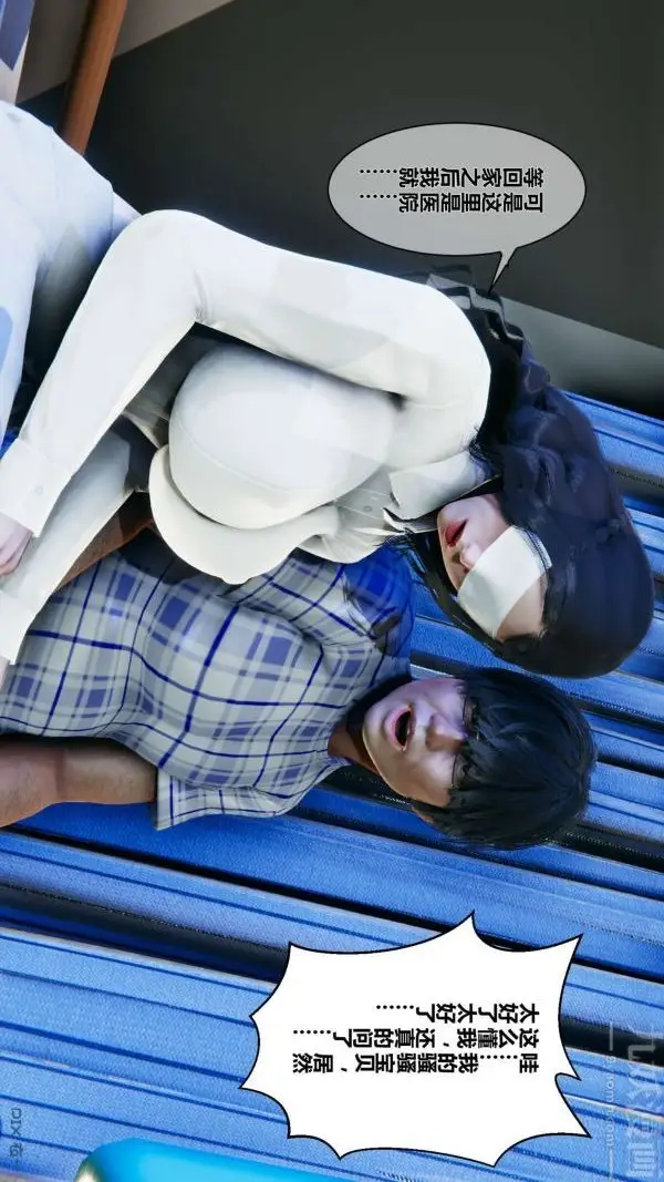 漫画《[3D]秘密》第10章第66张图