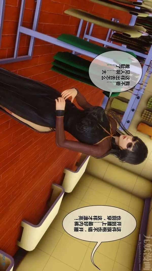 漫画《[3D]秘密》第08章第10张图