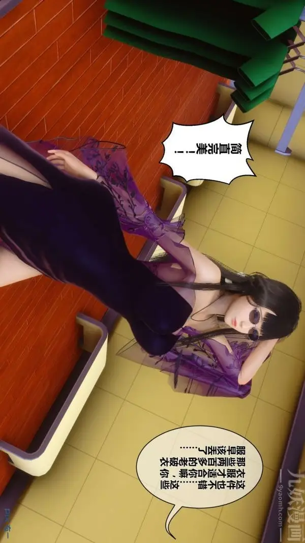 漫画《[3D]秘密》第08章第11张图