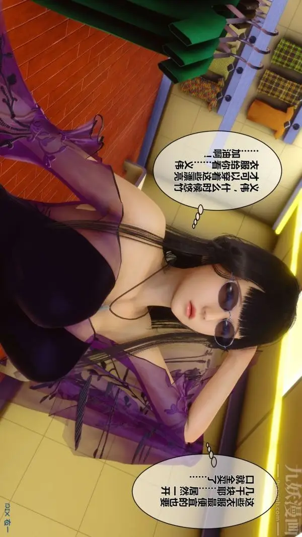 漫画《[3D]秘密》第08章第13张图