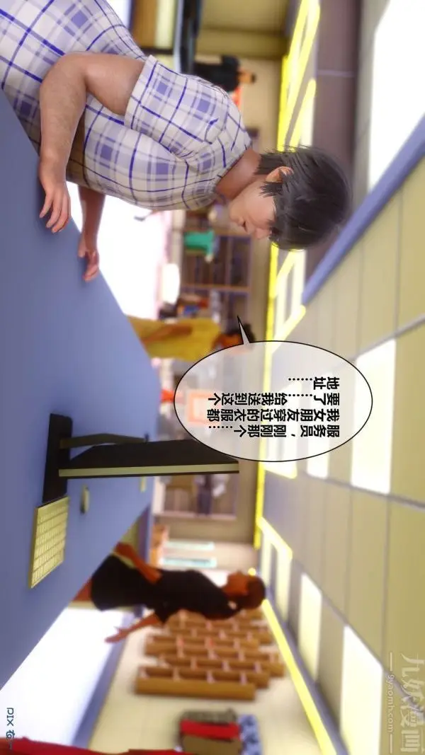 漫画《[3D]秘密》第08章第33张图