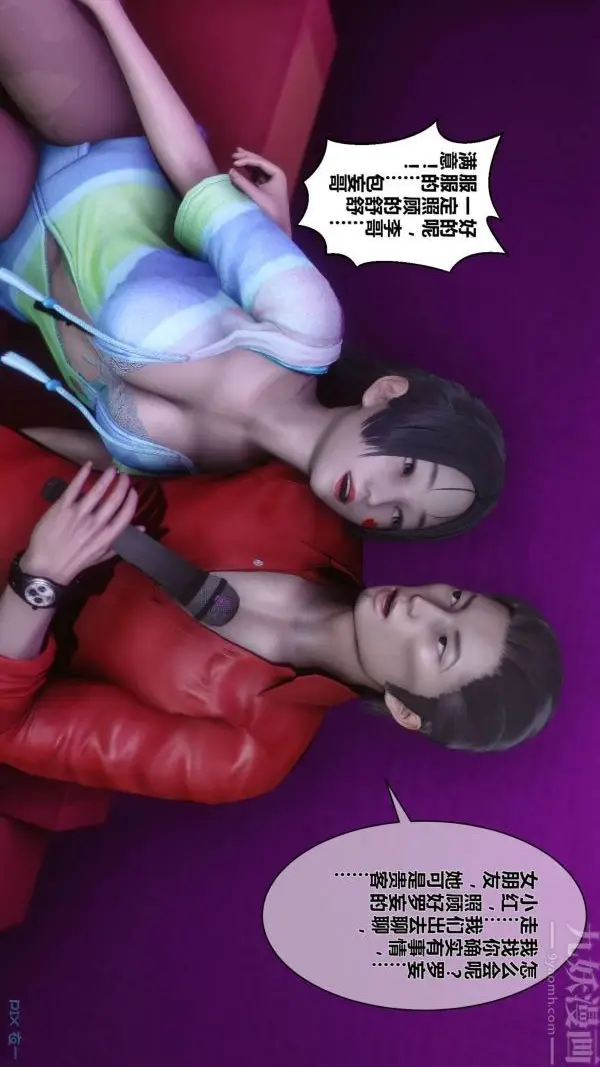 漫画《[3D]秘密》第08章第50张图