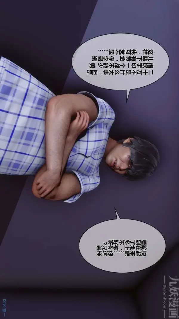 漫画《[3D]秘密》第08章第58张图