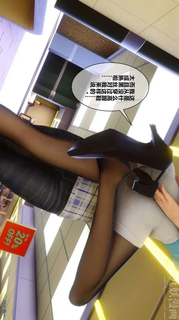 漫画《[3D]秘密》第08章第6张图