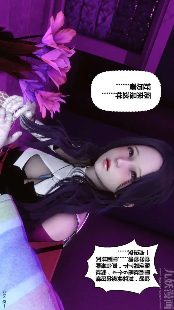 漫画《[3D]秘密》第08章第73张图