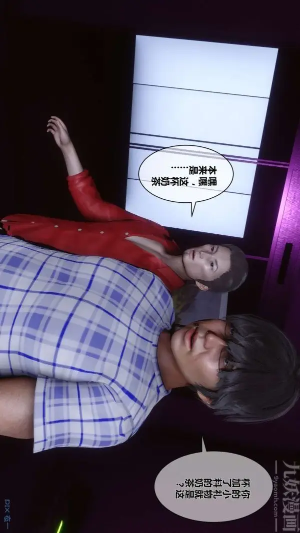 漫画《[3D]秘密》第08章第82张图
