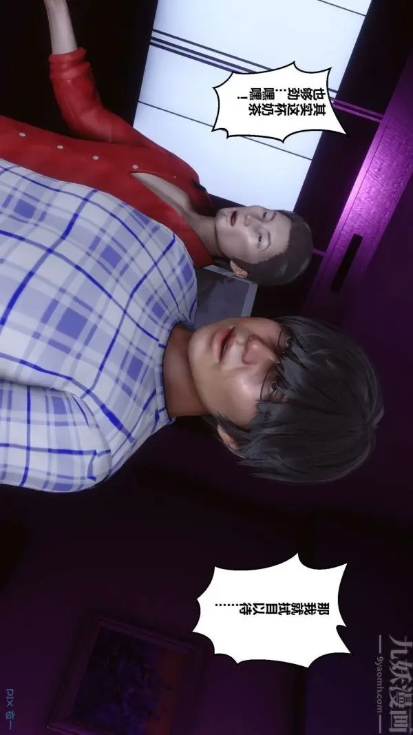 漫画《[3D]秘密》第08章第84张图