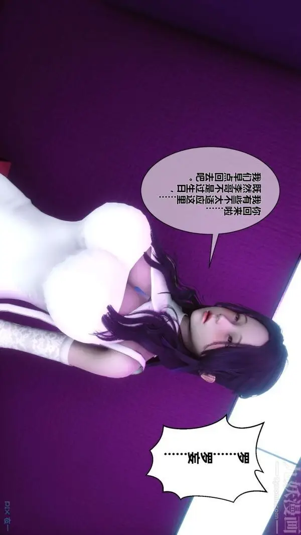 漫画《[3D]秘密》第08章第85张图
