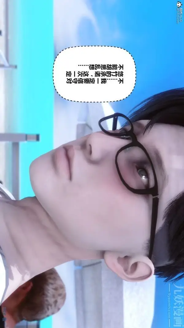 漫画《[3D]秘密》第26章第10张图