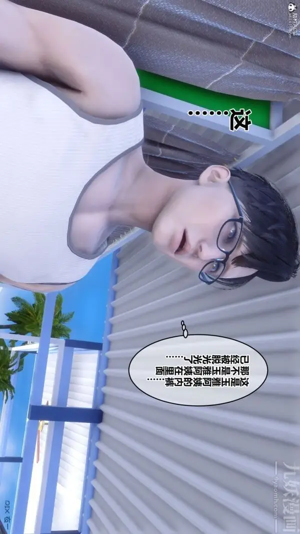 漫画《[3D]秘密》第26章第23张图