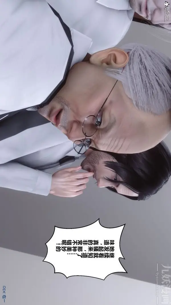 漫画《[3D]秘密》第26章第35张图