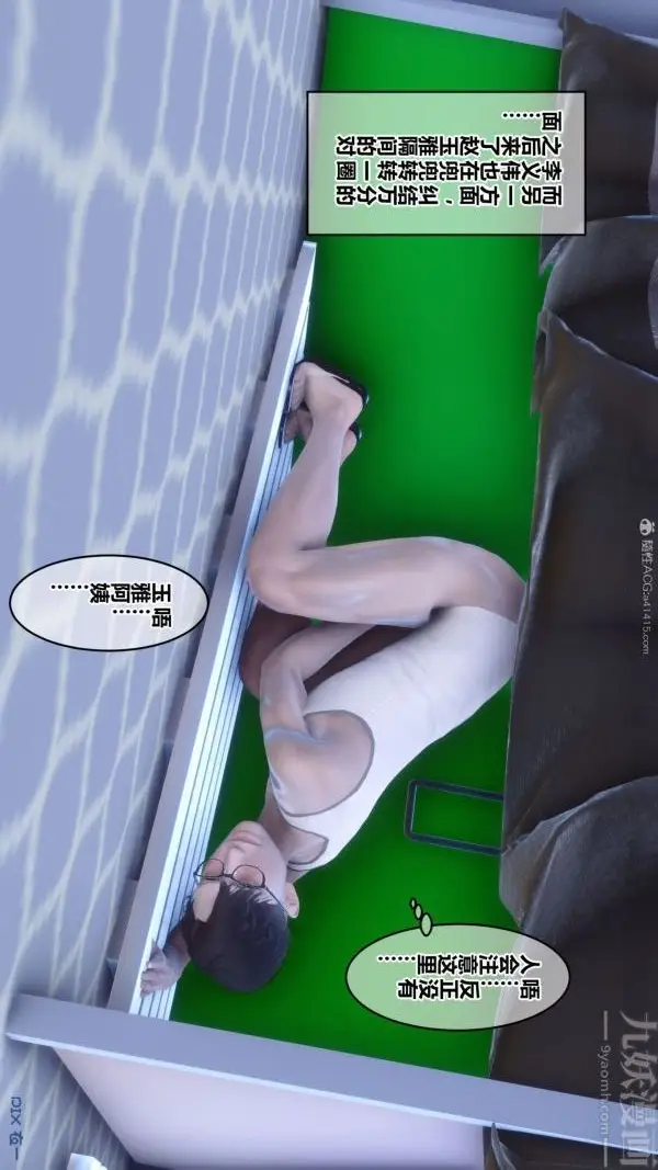 漫画《[3D]秘密》第26章第38张图