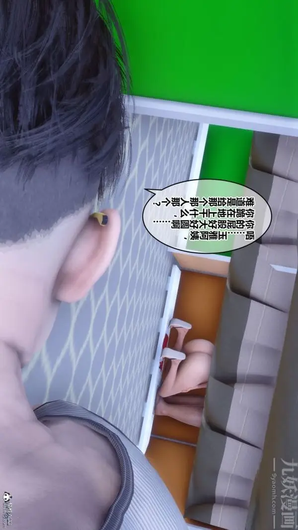 漫画《[3D]秘密》第26章第39张图