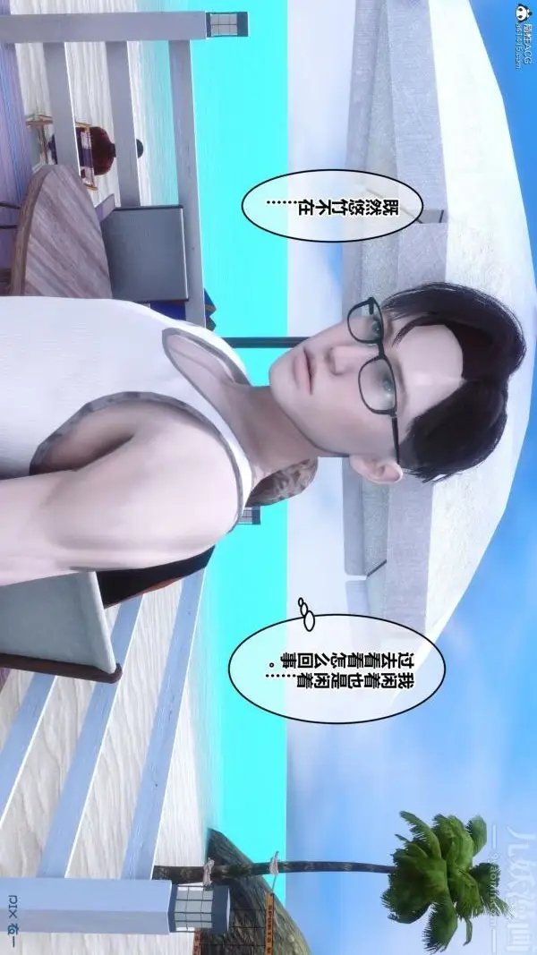 漫画《[3D]秘密》第26章第8张图