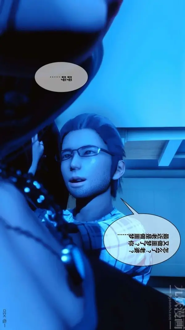 漫画《[3D]秘密》第06章第10张图