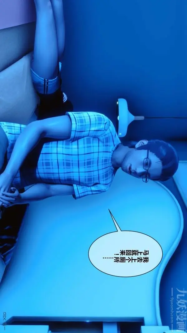 漫画《[3D]秘密》第06章第12张图