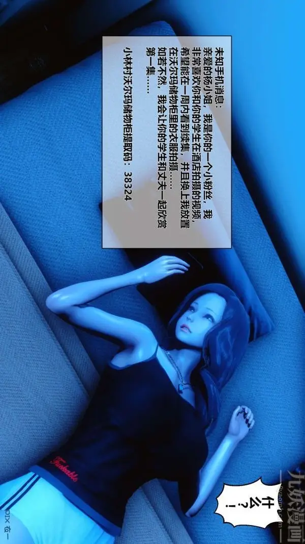 漫画《[3D]秘密》第06章第14张图