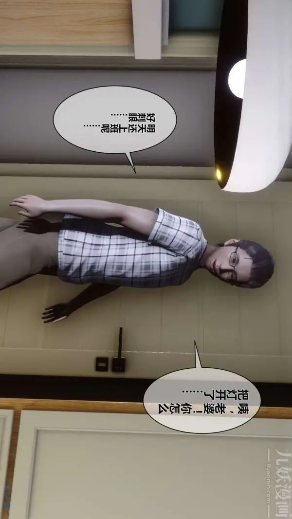 漫画《[3D]秘密》第06章第17张图