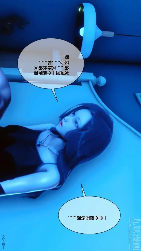 漫画《[3D]秘密》第06章第21张图