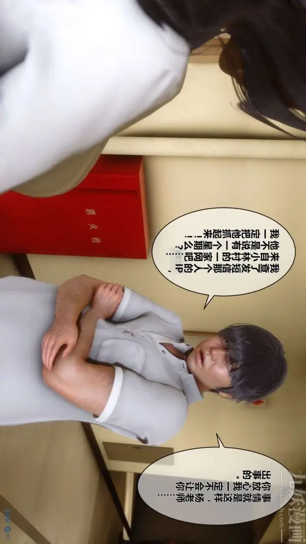 漫画《[3D]秘密》第06章第29张图