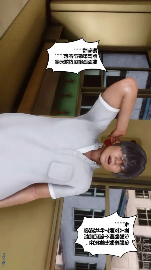 漫画《[3D]秘密》第06章第31张图