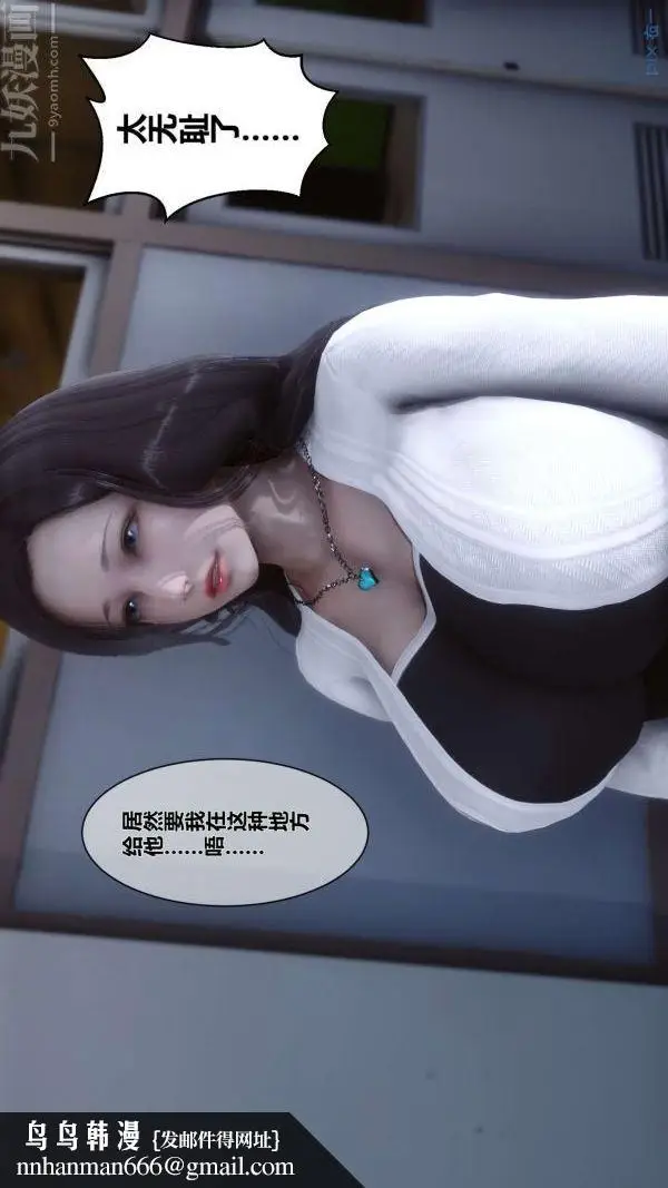 漫画《[3D]秘密》第06章第47张图