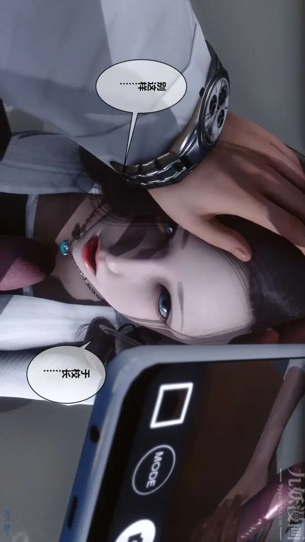 漫画《[3D]秘密》第06章第53张图