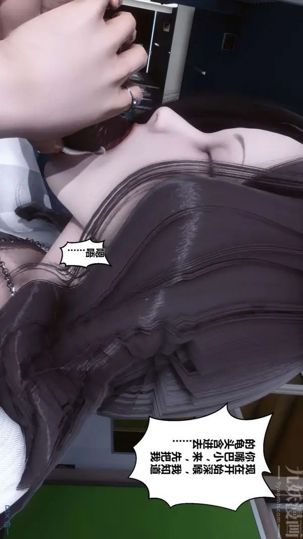 漫画《[3D]秘密》第06章第54张图