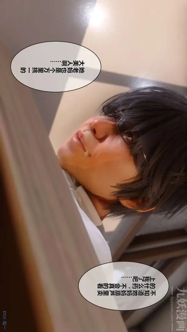 漫画《[3D]秘密》第06章第65张图