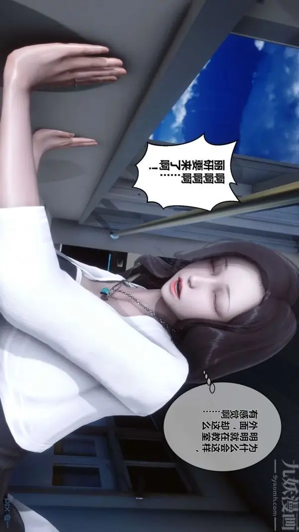 漫画《[3D]秘密》第06章第76张图