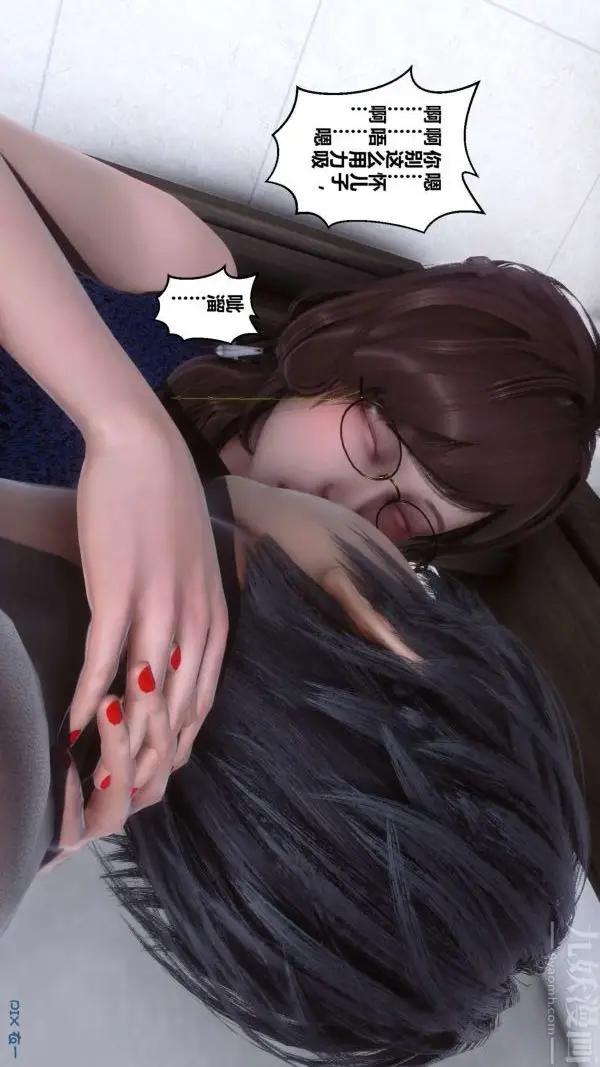 漫画《[3D]秘密》第17章第24张图