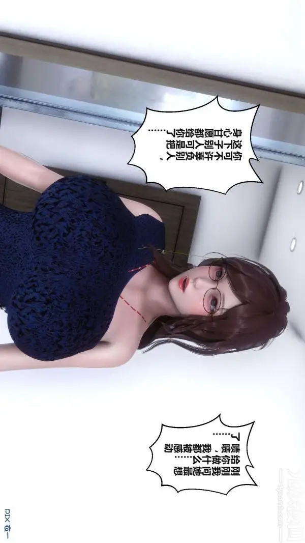漫画《[3D]秘密》第17章第36张图