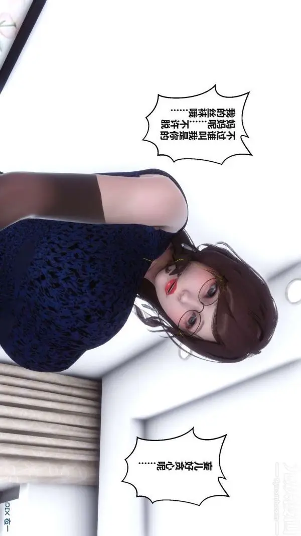 漫画《[3D]秘密》第17章第53张图